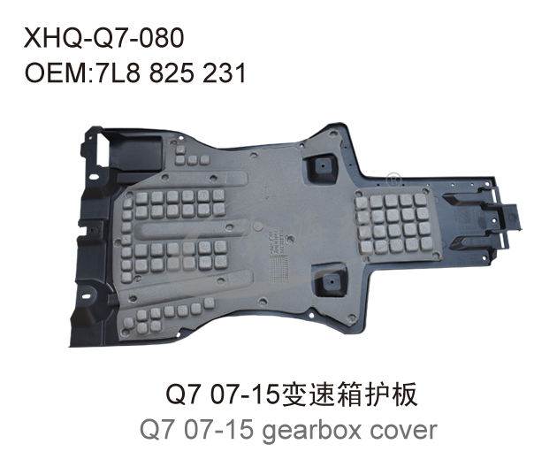 Q7 07-09 gearbox cover