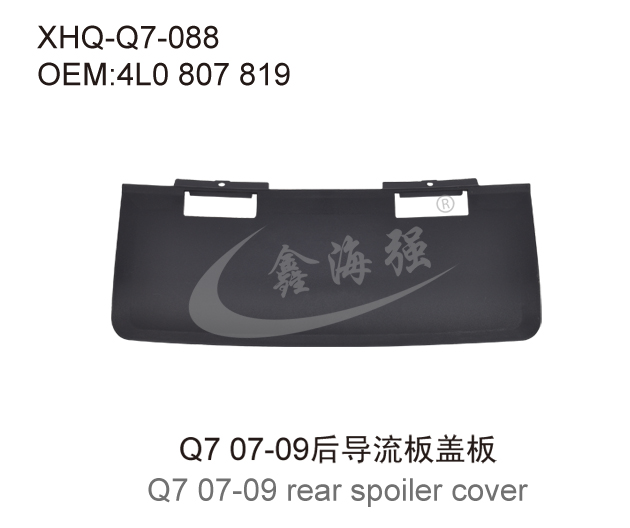 Q7 07-09 rear deflector cover