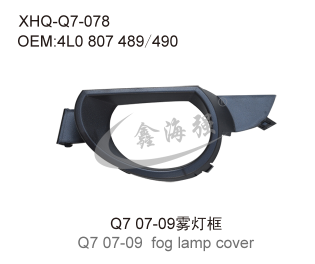 Q7 07-09 fog lamp cover 