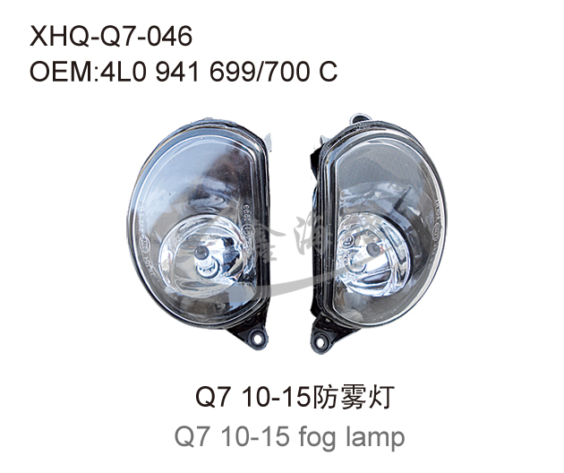 Q7 10-15  fog lamp 