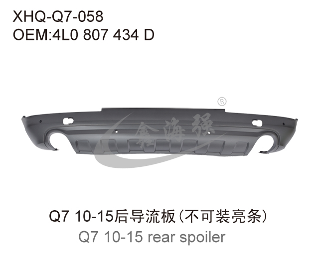 Q7 10-15  rear spoiler(no bright strips)