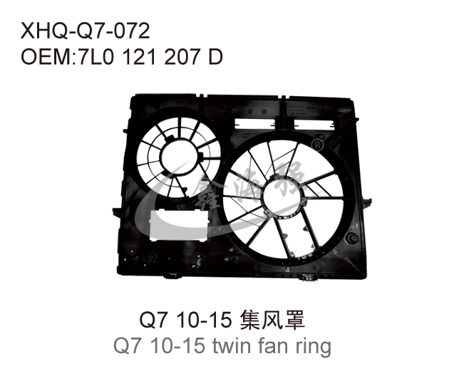 Q7 10-15集风罩