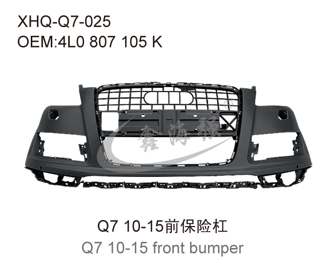 Q7 10-15前保险杠