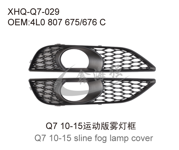 Q7 10-15  sline fog lamp cover