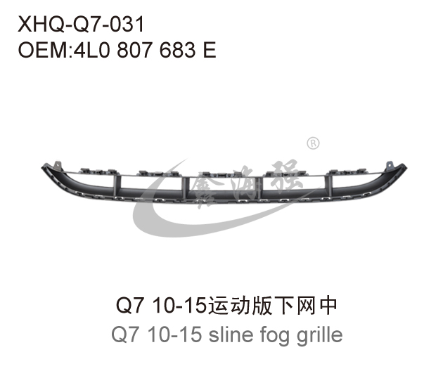 Q7 10-15  sline fog grille