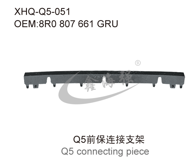 Q5前保连接支架