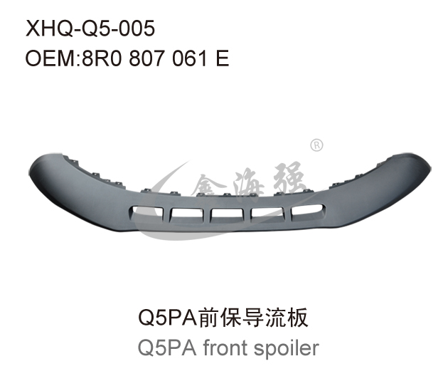 Q5PA前保导流板