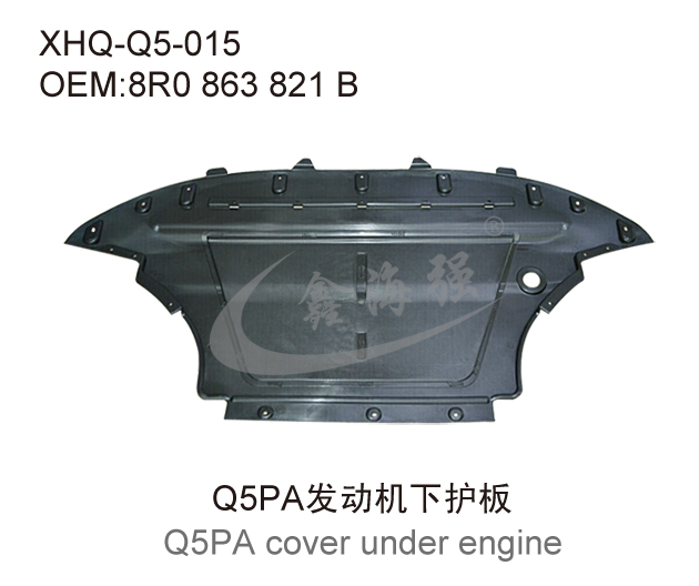 Q5PA发动机下护板
