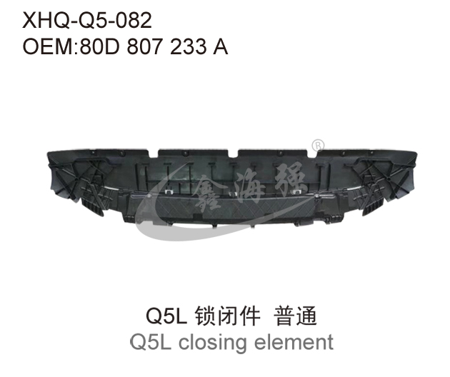 Q5L锁闭件普通