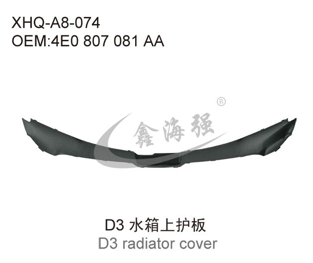 D3 水箱上护板