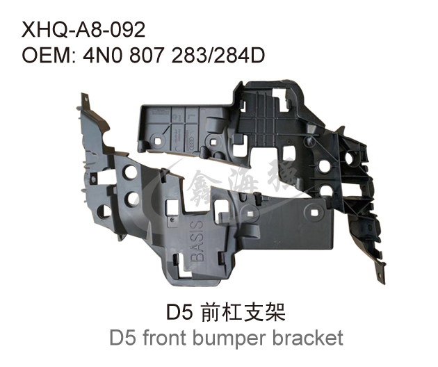 D5 前杠支架