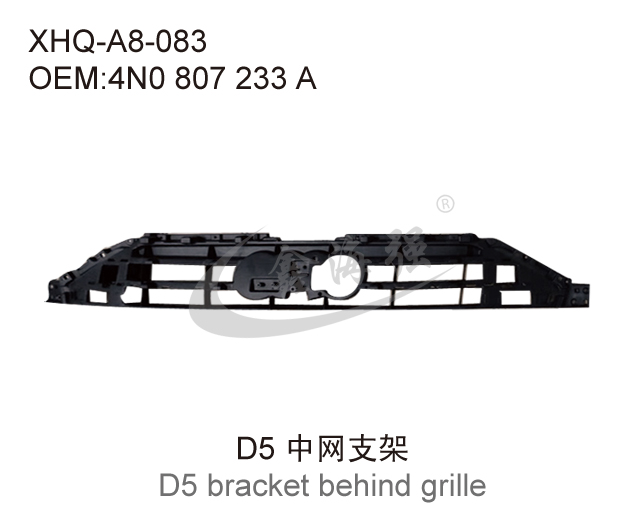 D5 中网支架