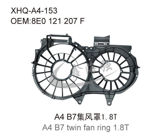 A4 B7集风罩18T