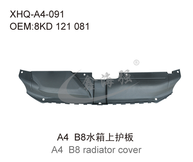 A4 B8水箱上护板