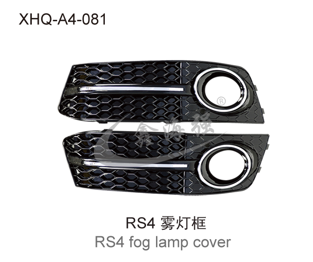 RS4 雾灯框