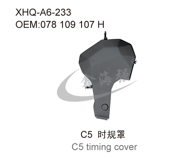 C5 时规罩