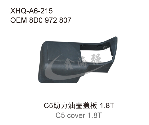 C5 oil container cover 18T 