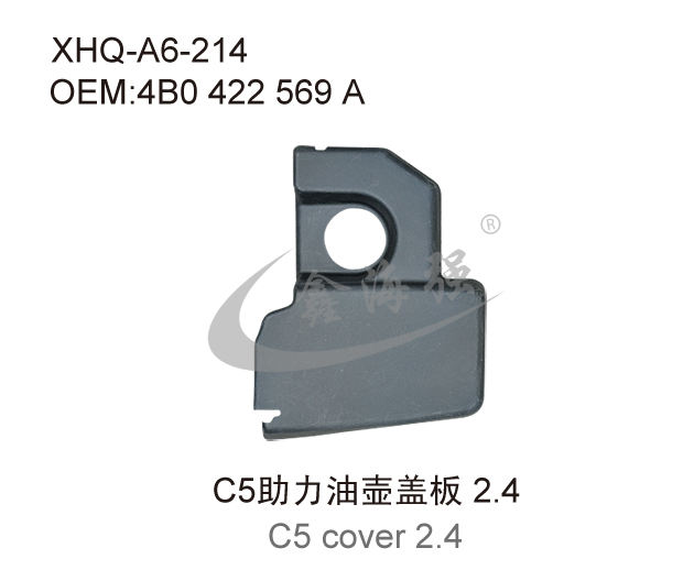 C5 oil container cover 24