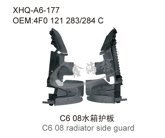C6 08水箱护板