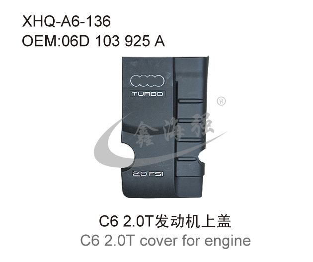 C6 20T发动机上盖