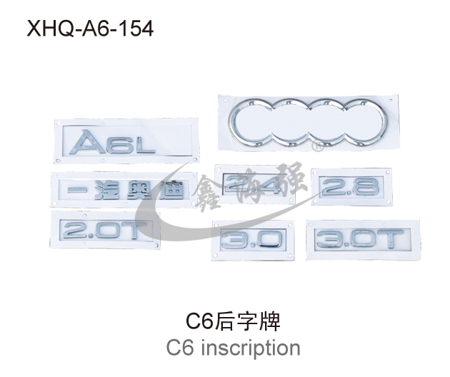 C6后字牌