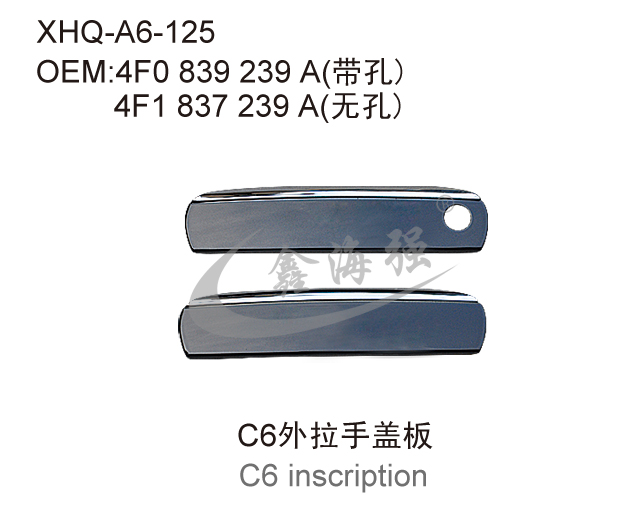 C6 outer handle cover