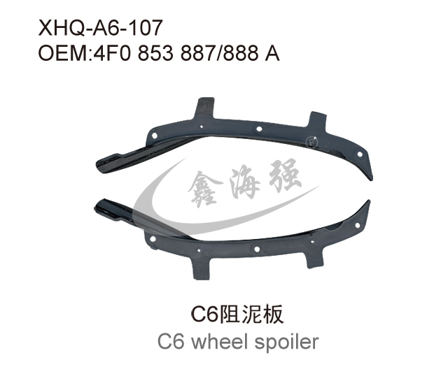 C6阻泥板