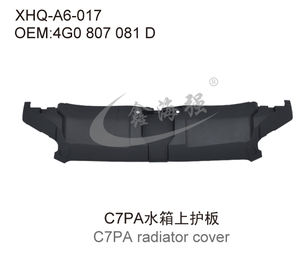 C7PA水箱上护板