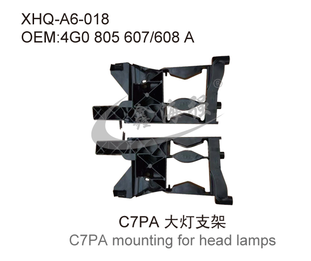 C7PA 大灯支架