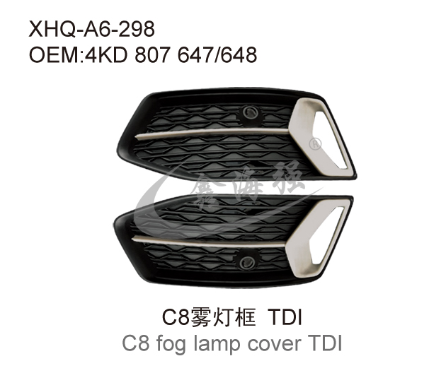 C8雾灯框 TDI