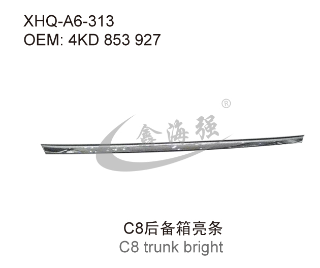 C8后备箱亮条