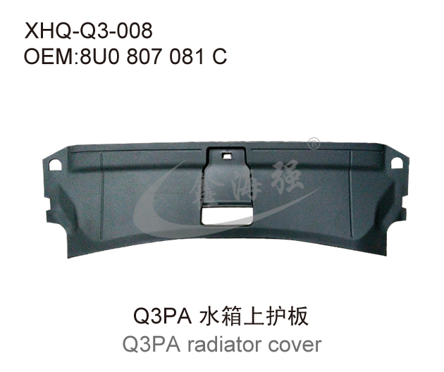 Q3PA 水箱上护板