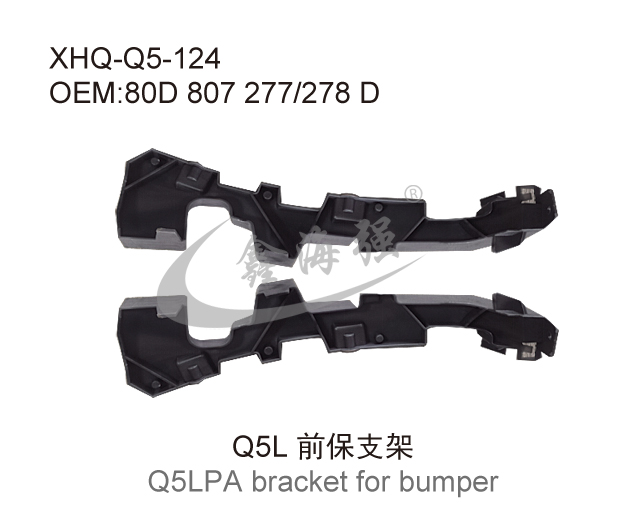 Q5L前保支架